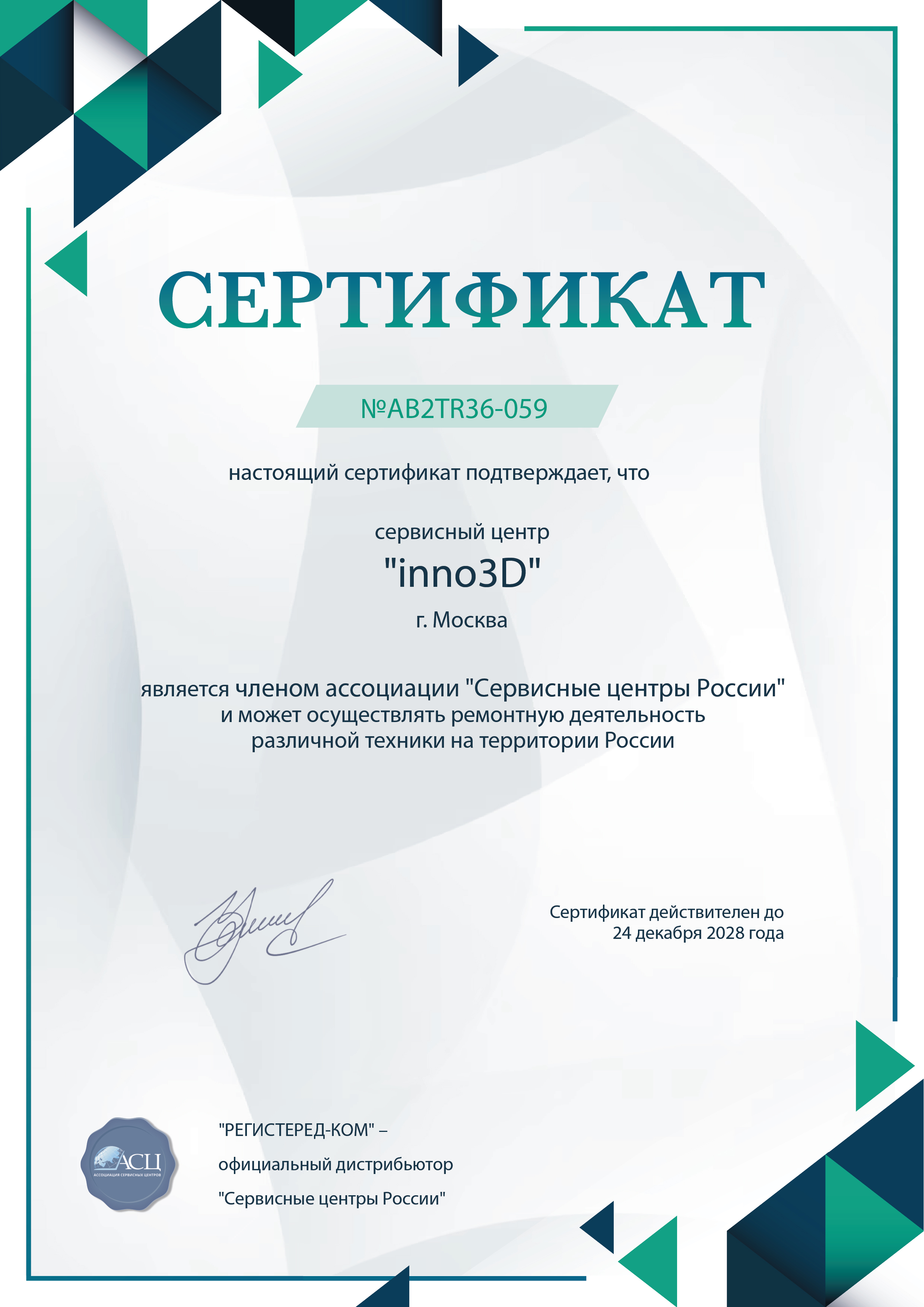 fix-inno3d.ru Сертификат квалификации сервисного центра по ремонту техники inno3D